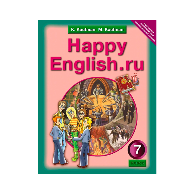 фото Учебник кауфман. happy english. ru. 7 кл фгос титул