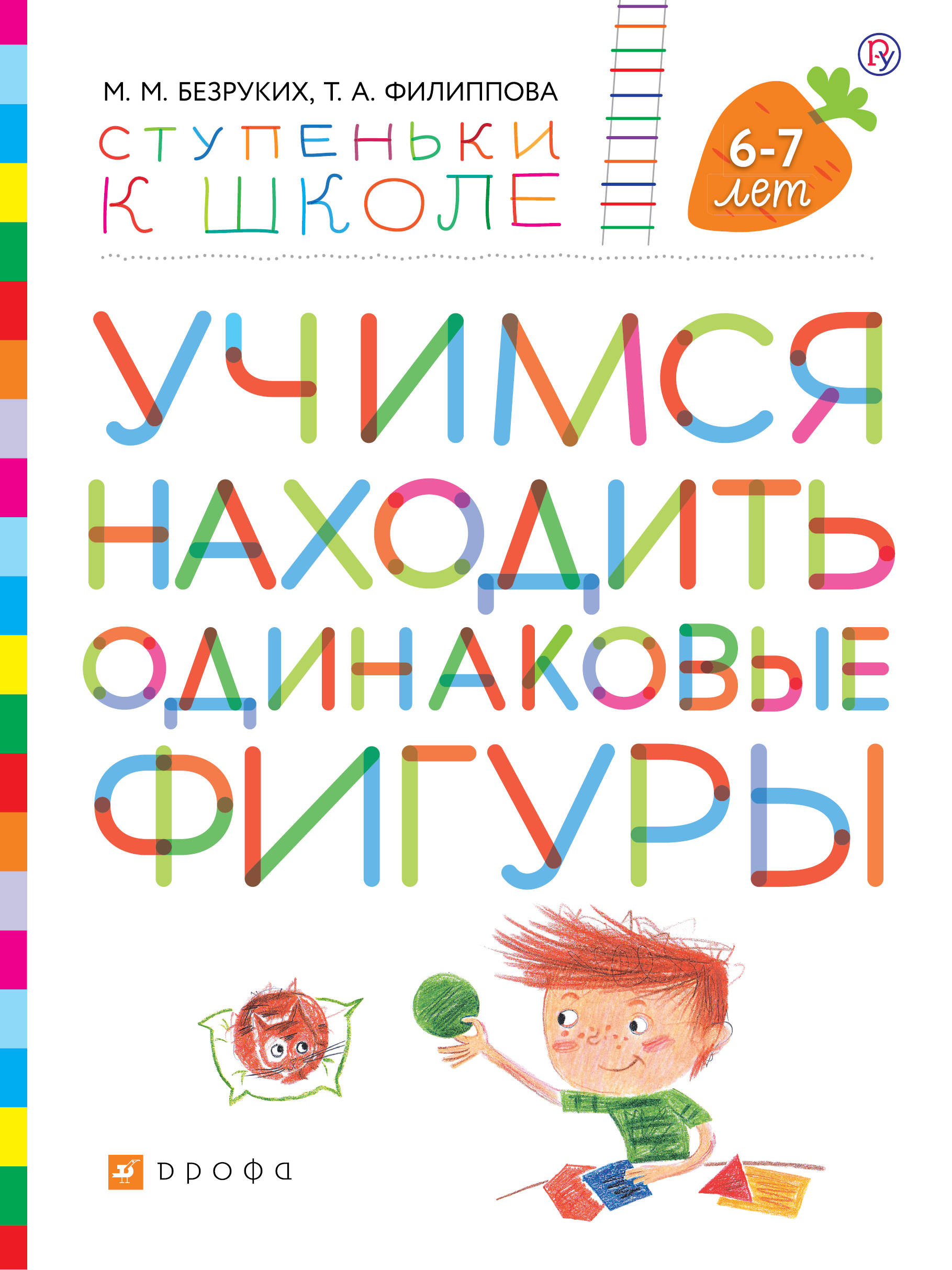 Программа ступеньки к школе презентация