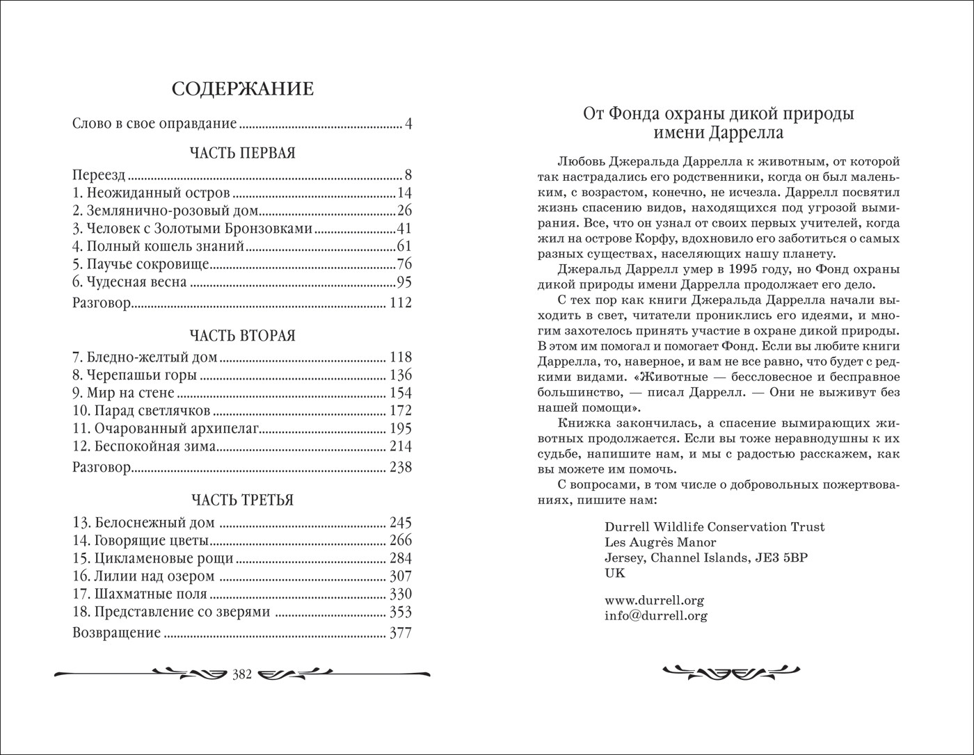 

Моя Семья и Другие Звери