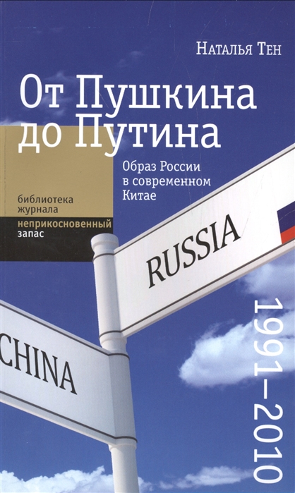 

От пушкина до путина