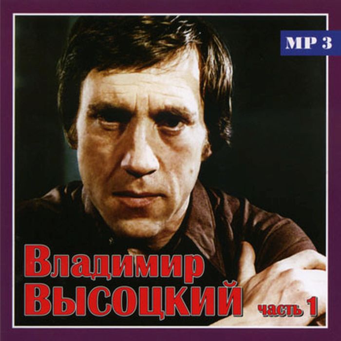 

Высоцкий V.1 Только Лучшее Mp3