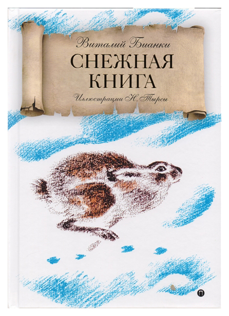 

Снежная книга