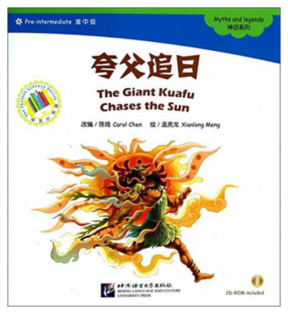 фото The giant kuafu chases the sun (+ cd-rom) beijing language and culture university press