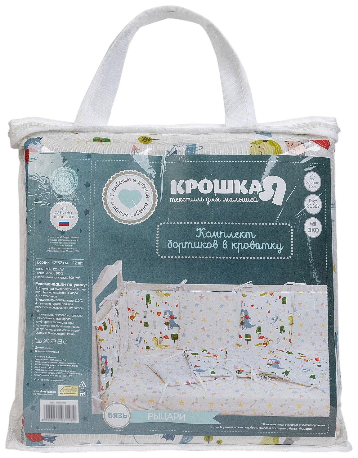 

Бортик Крошка Я «Рыцари» (32×32 см - 12 шт.) бязь/синтепон Крошка Я