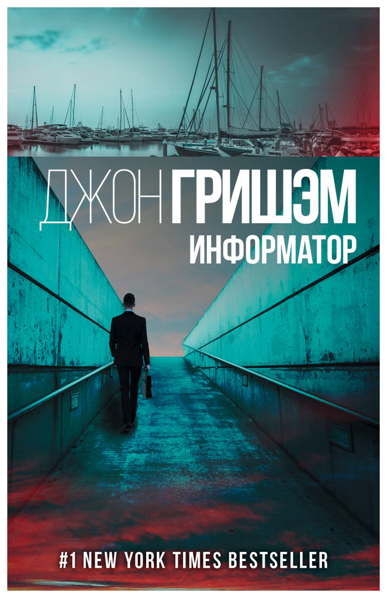 

Книга Информатор
