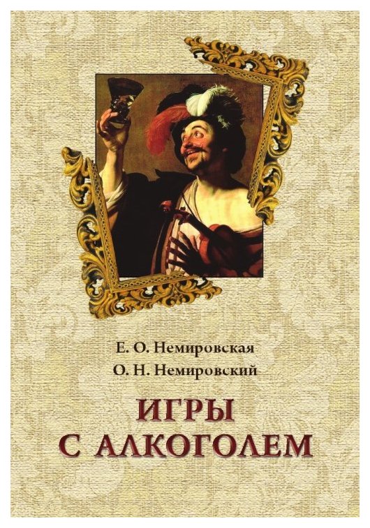 

Игры с алкоголем