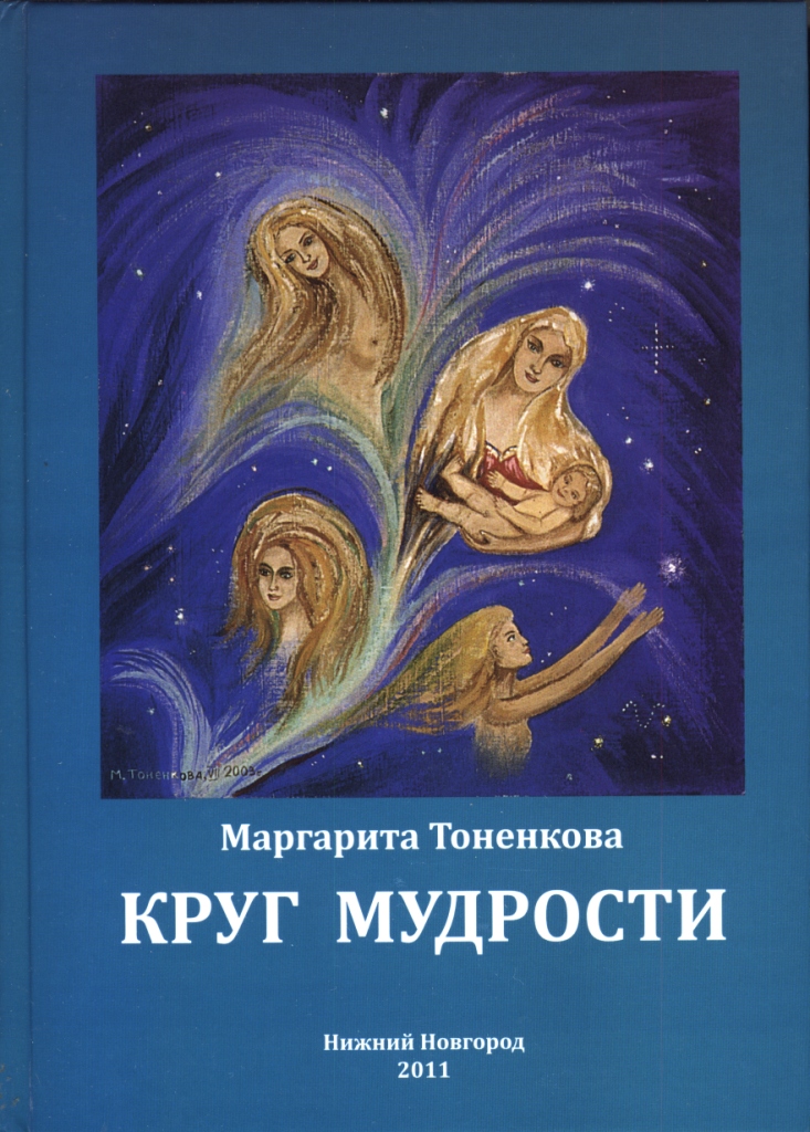 фото Книга круг мудрости амрита