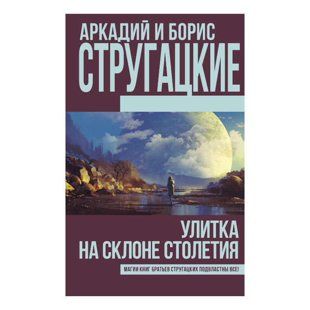 фото Книга улитка на склоне столетия neoclassic