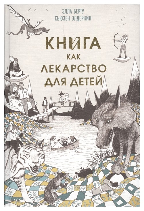 

Книга Синдбад Берту Э., Элдеркин С. «Книга как лекарство для детей»