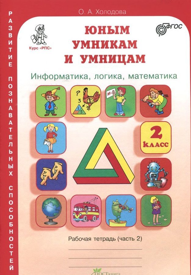 

Математика. Рабочая тетрадь