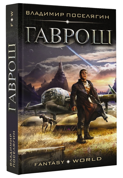 фото Книга гаврош аст