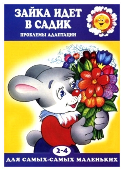 

Ид карапуз для Самых-Самых Маленьких, Зайка Идет В Садик, проблемы