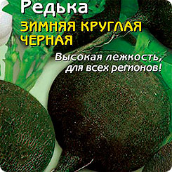 

Семена Редька Зимняя круглая черная, 1 г, Плазмас, 113353