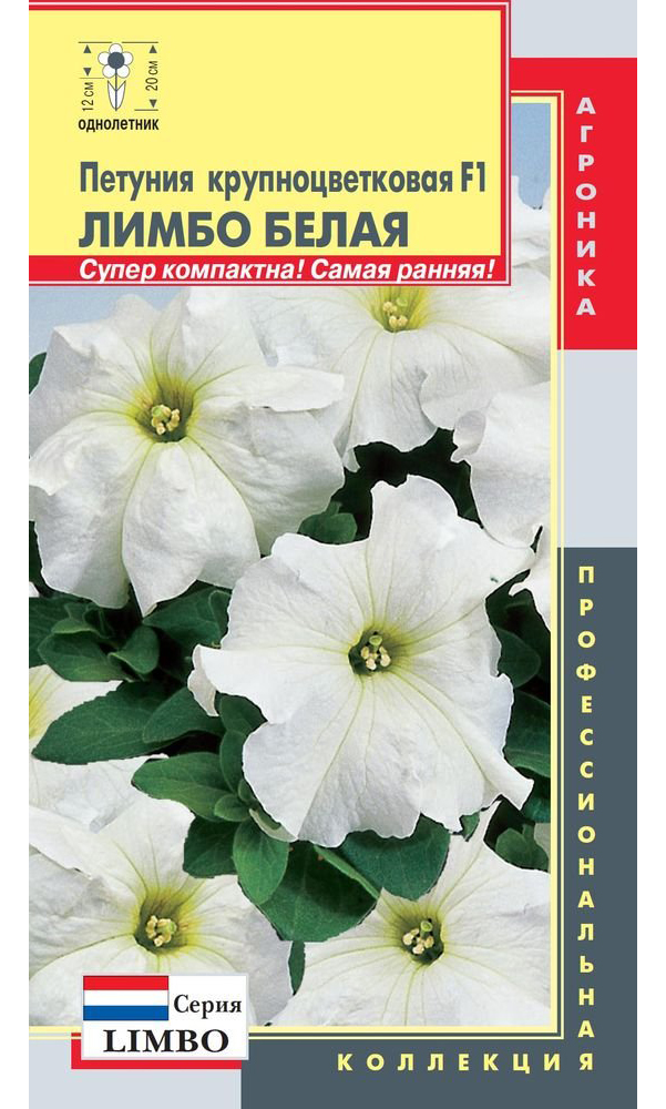Семена петуния Плазмас Лимбо Белая F1 126473 1 уп.