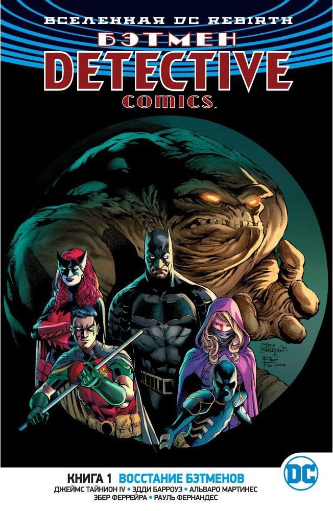 фото Комикс вселенная dc. rebirth бэтмен, detective comics, книга 1, восстание бэтменов азбука
