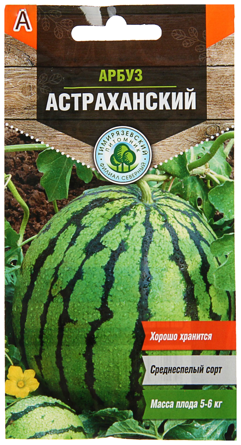 Семена арбуз Тимирязевский питомник Астраханский 219923 1 уп.