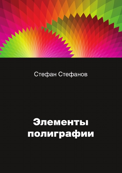 

Элементы полиграфии и Их классификации