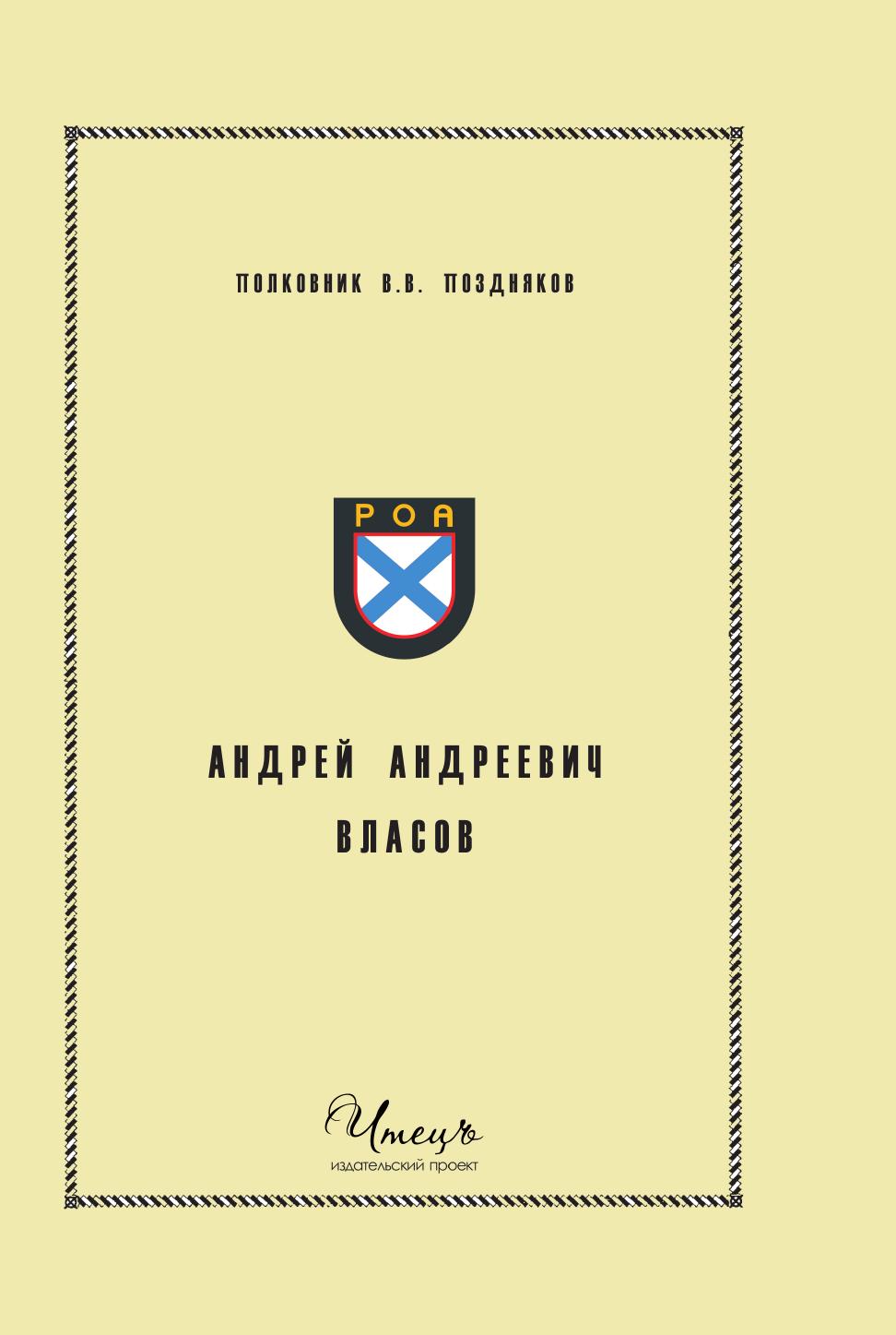 фото Книга андрей андреевич власов кпт