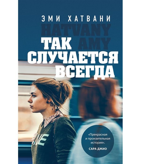 

Книга Так Случается Всегда