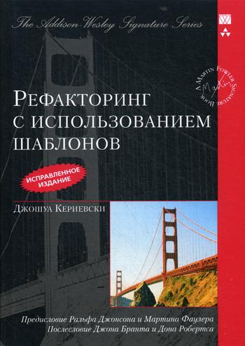 

Рефакторинг с использованием шаблонов
