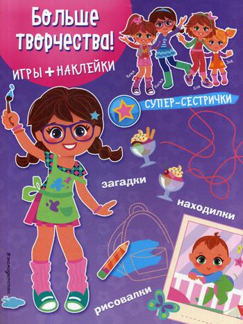 

Больше творчества!