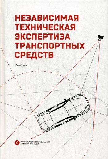 фото Независимая техническая экспертиза транспортных средств синергия