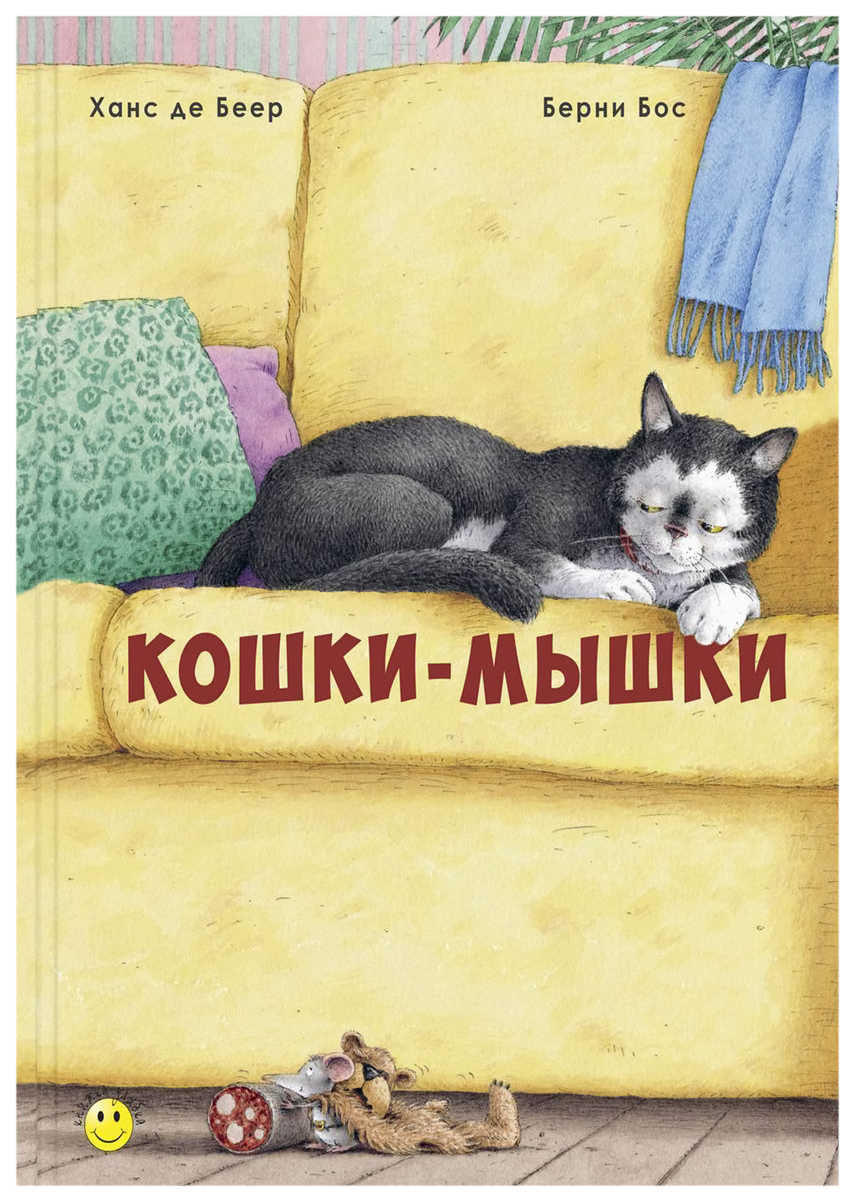 

Кошки-Мышки