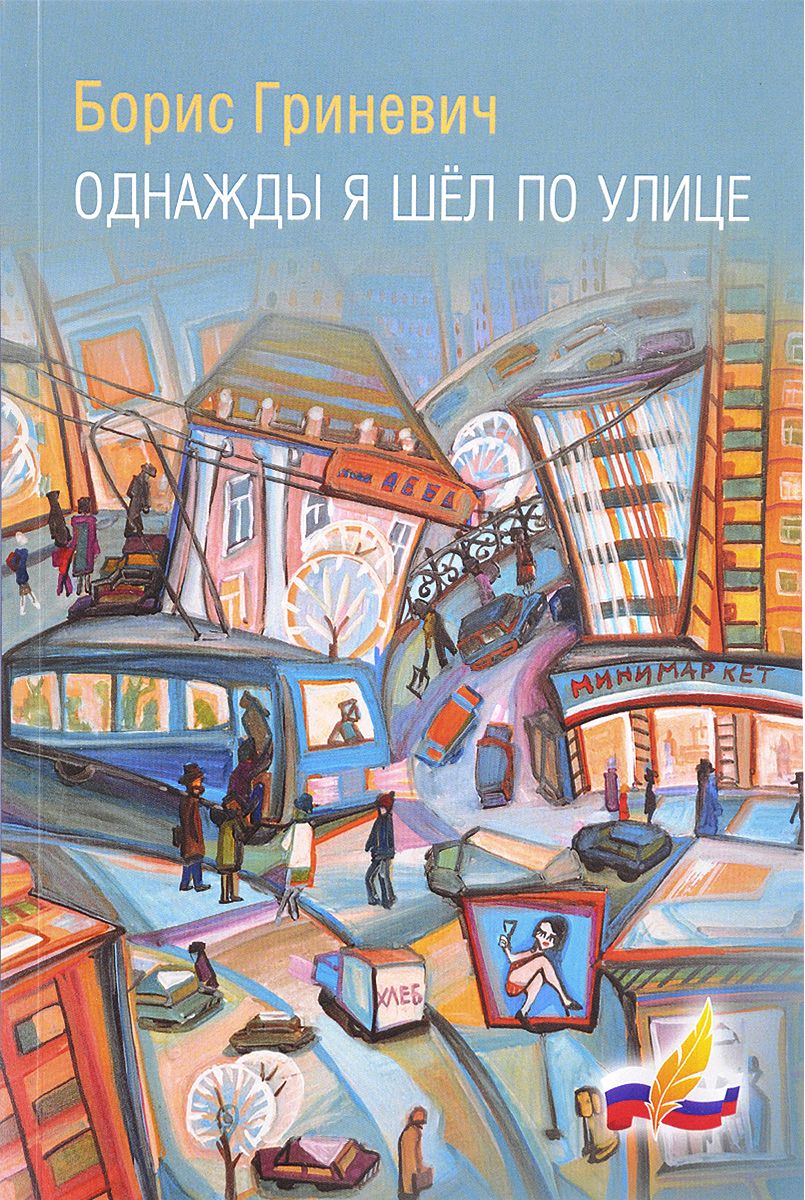 

Книга Однажды Я Шел по Улице