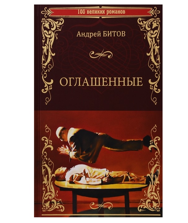 фото Книга оглашенные вече