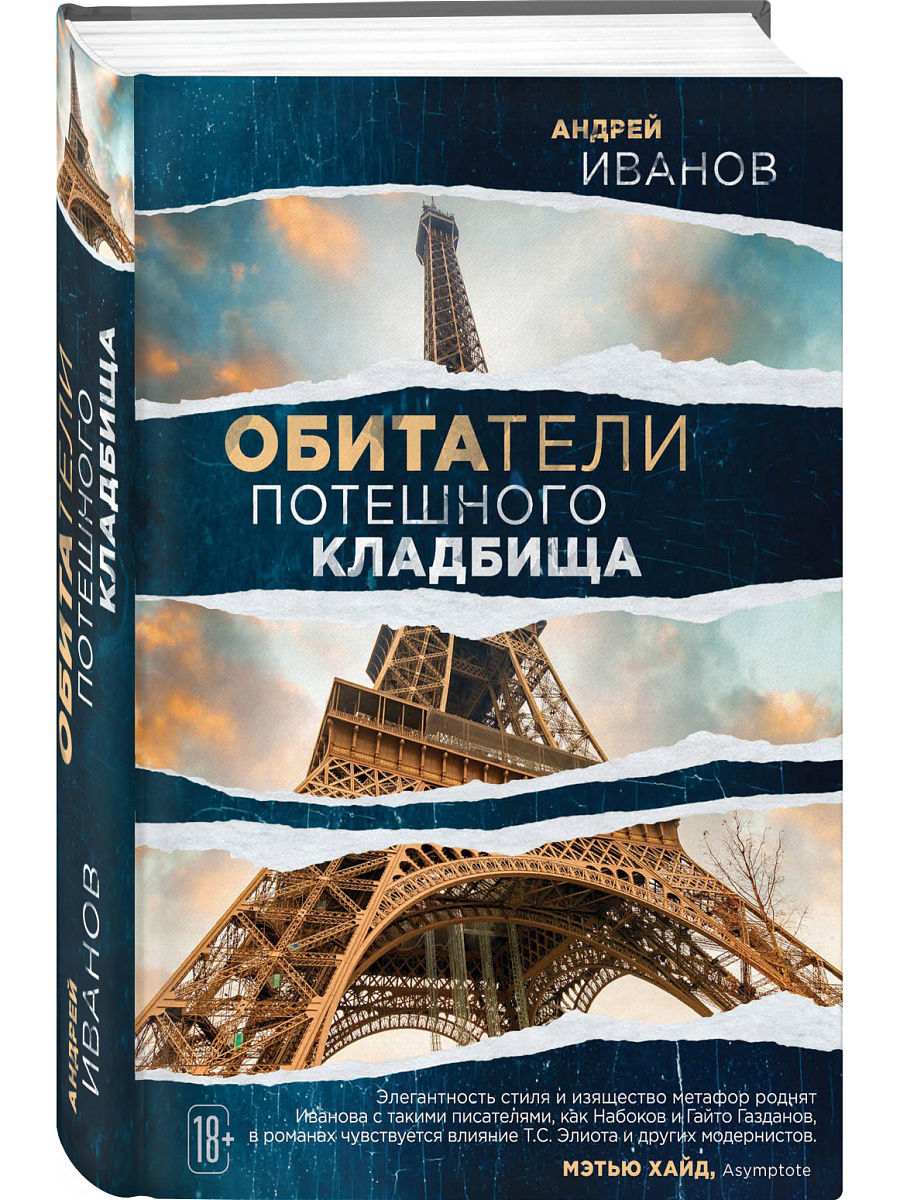 

Книга Обитатели потешного кладбища