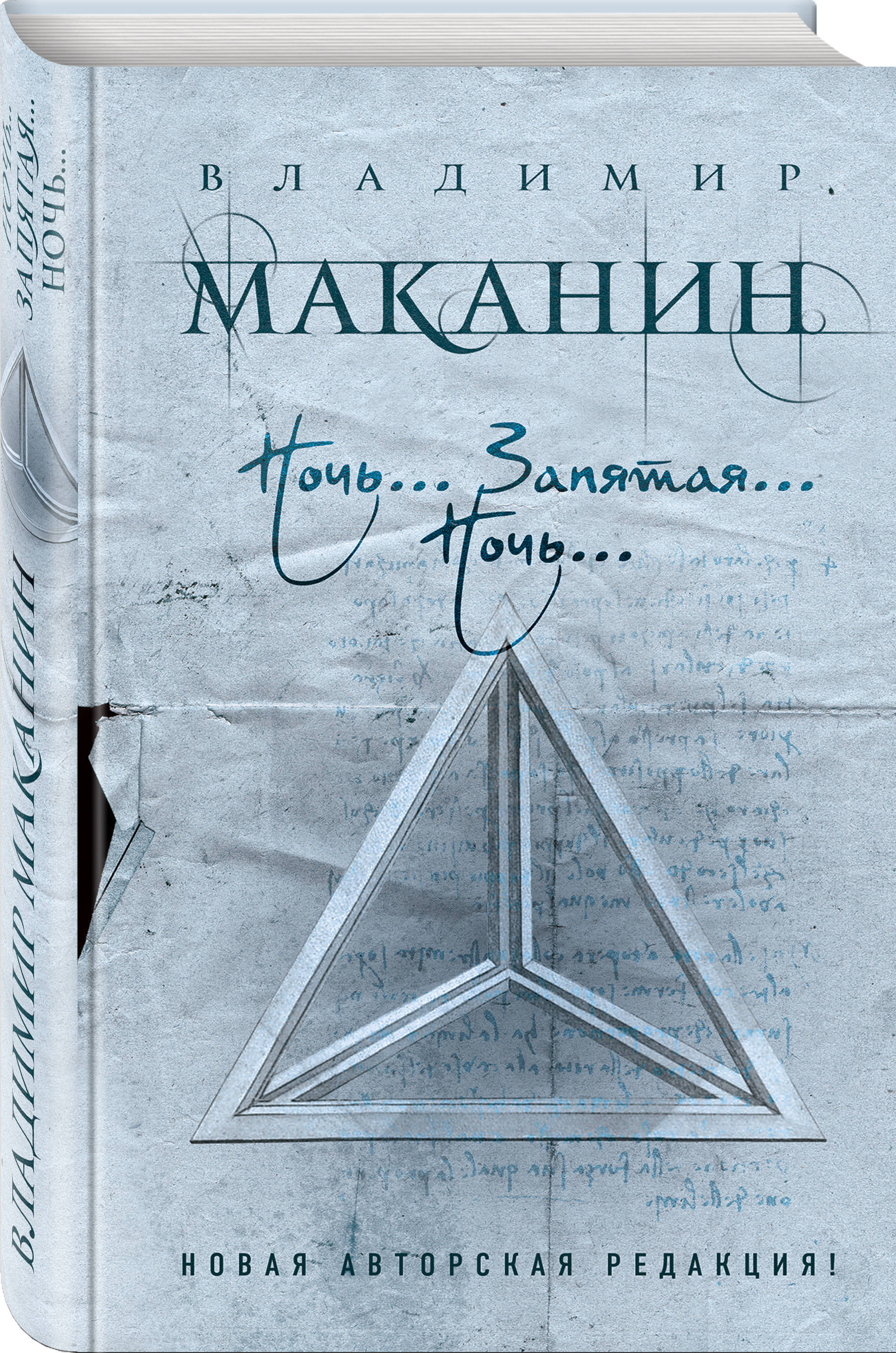

Книга Ночь... Запятая... Ночь...