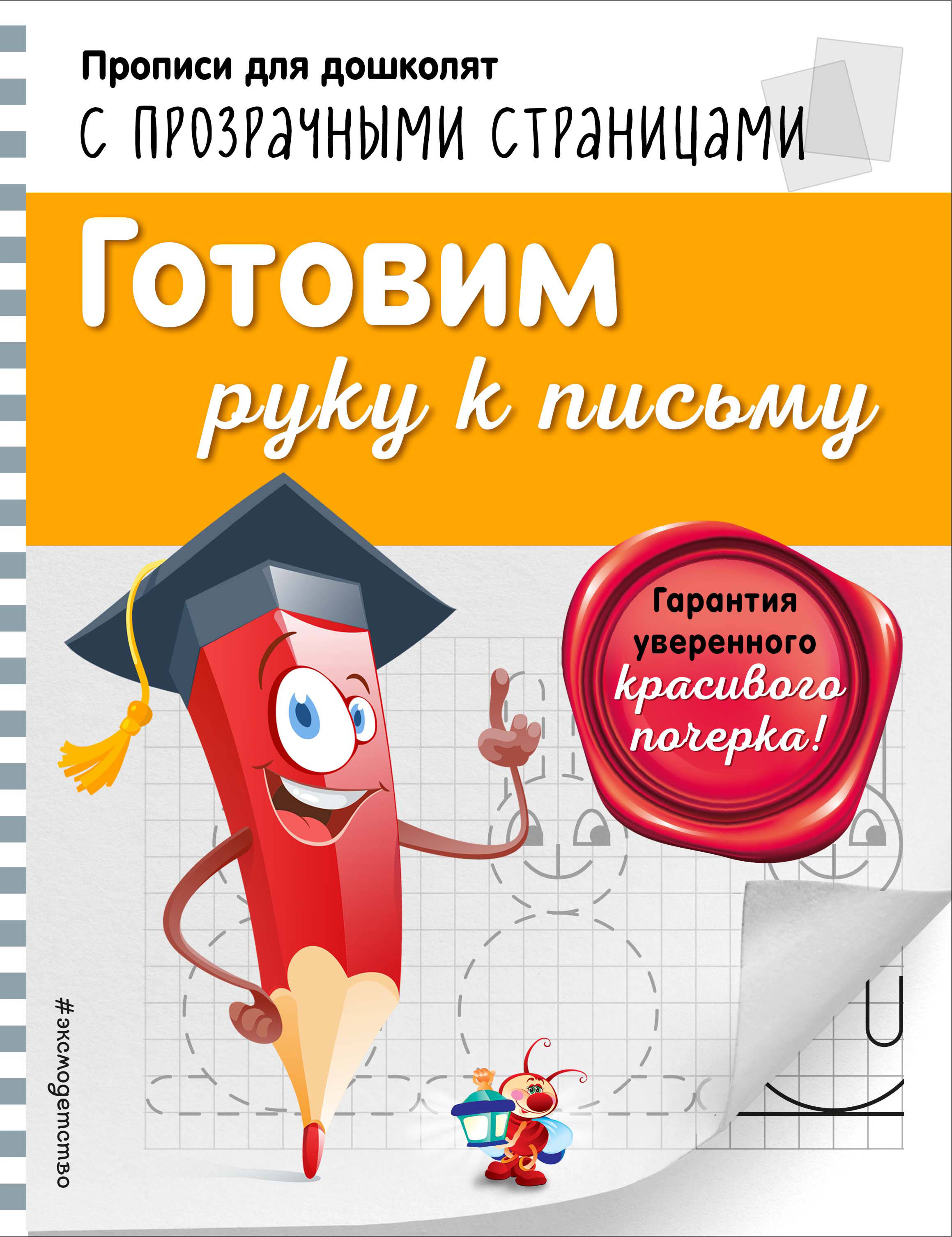 

Книжка Готовим Руку к письму