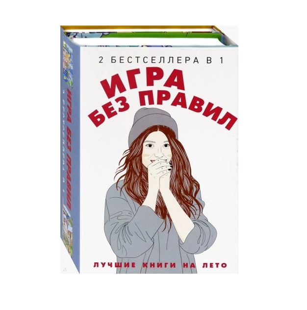 фото Книга игра без правил рипол-классик