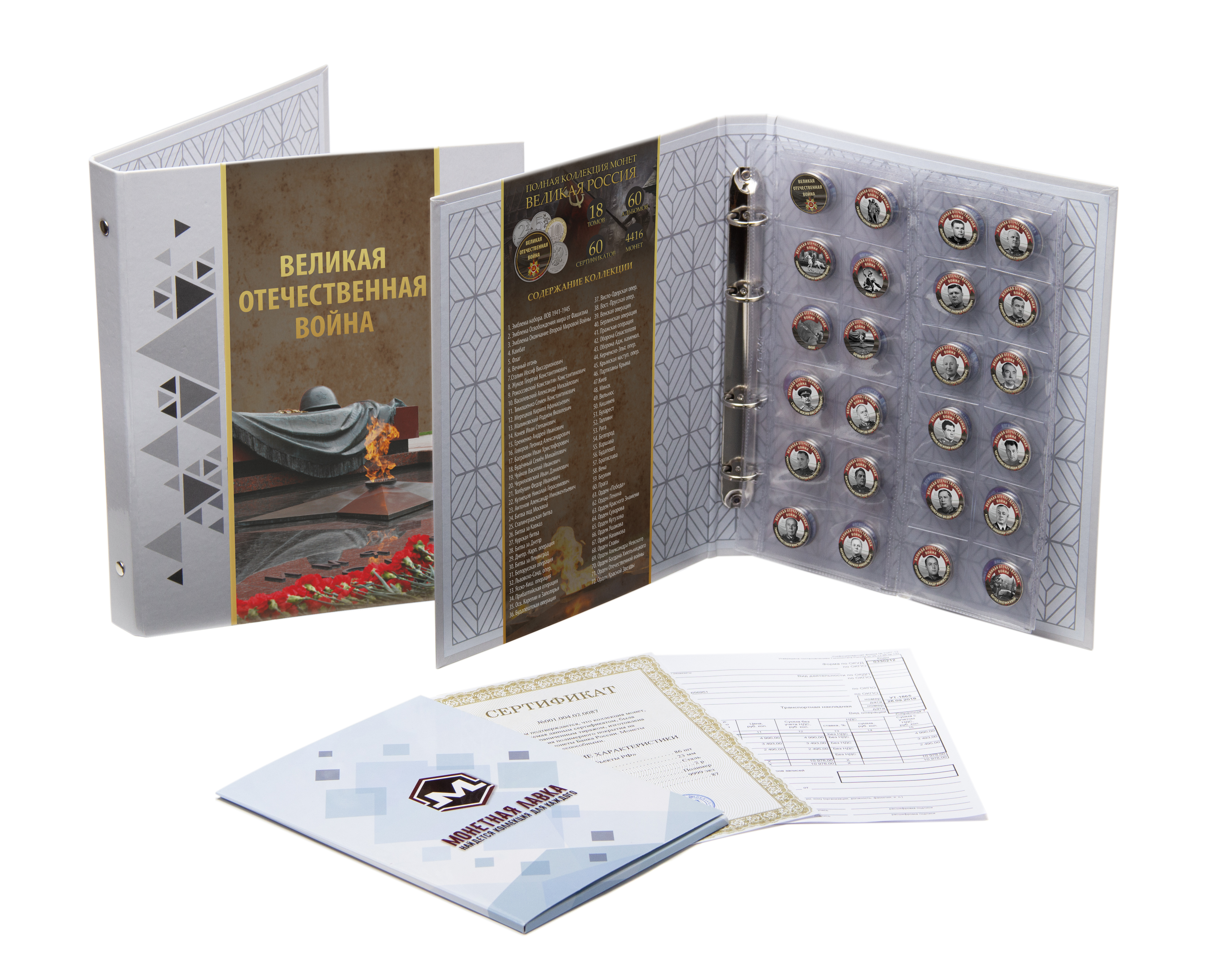 Коллекция монет Великая Отечественная война , номинал 10 рублей