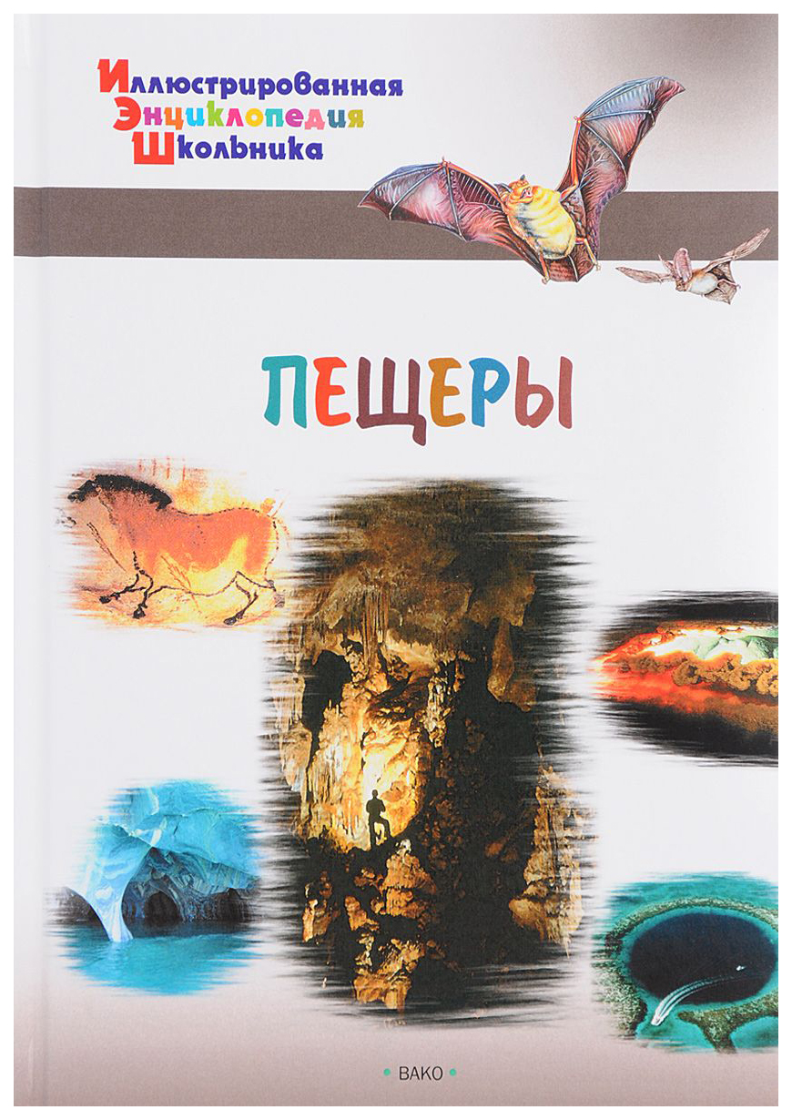 фото Книга пещеры вако