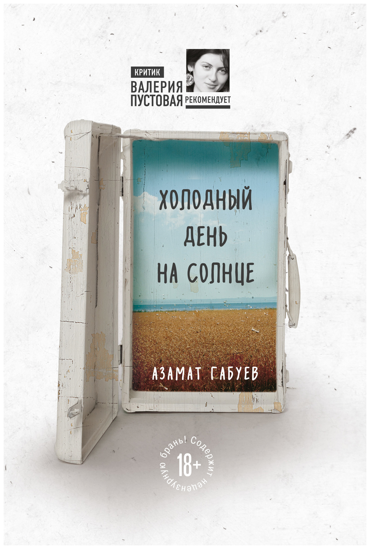 

Книга Холодный День на Солнце