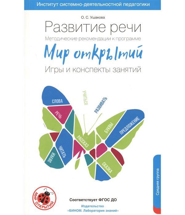 

Метод. Рекоменд. к программе Мир Открытий. Редняя Группа. 4-5 Года