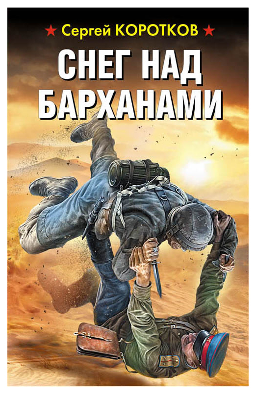

Снег над Барханами