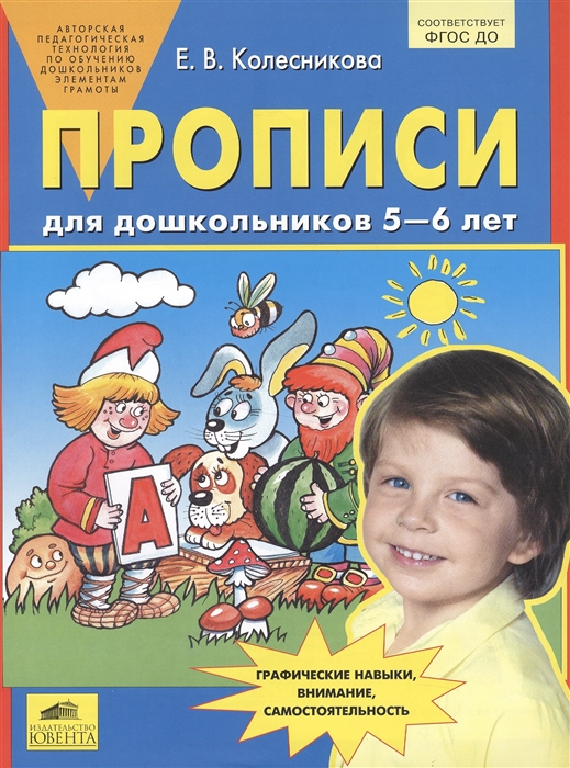 

Колесникова, портфолио Дошкольника 5-7 лет (Фгос)