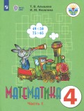 

Алышева, Математика, 4 кл, Учебник В 2-Х Ч.Ч, 1, Обуч, С Интеллект, нарушен (Фгос Овз)