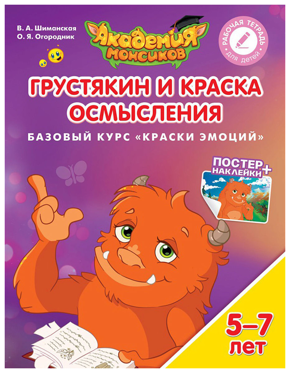 

Грустякин и краска Осмысления