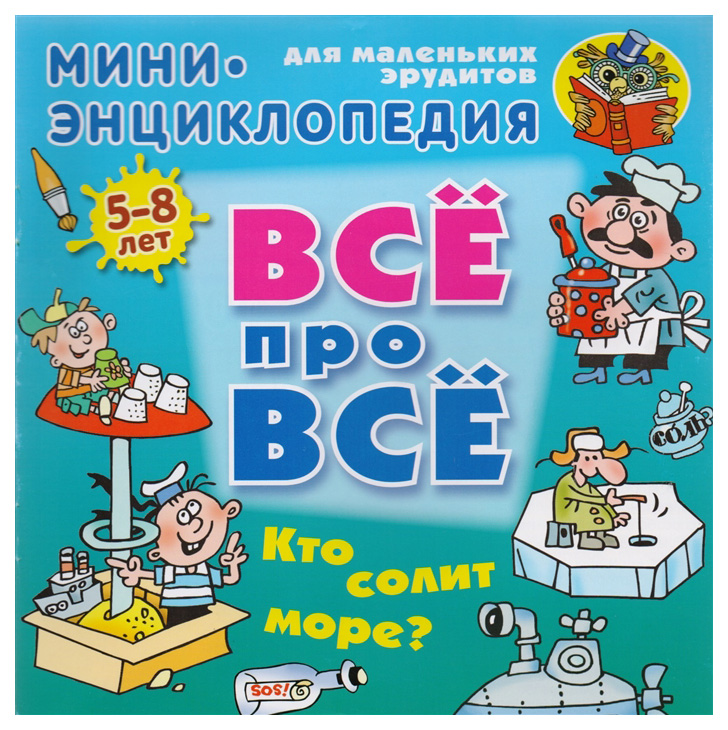 

Кто Солит Море