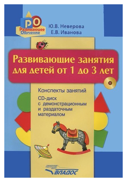 

Развивающие Занятия для Детей От 1 до 3 лет