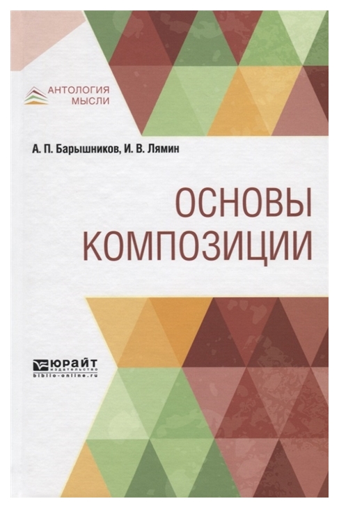 

Основы композиции