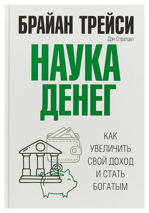 фото Книга наука денег попурри