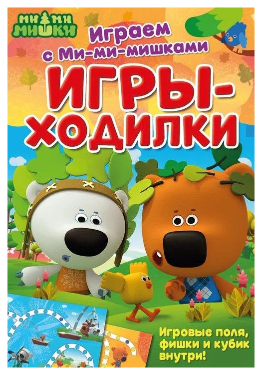 

Играем С Ми-Ми-Мишкам и Игры-Ходилки, 274 091