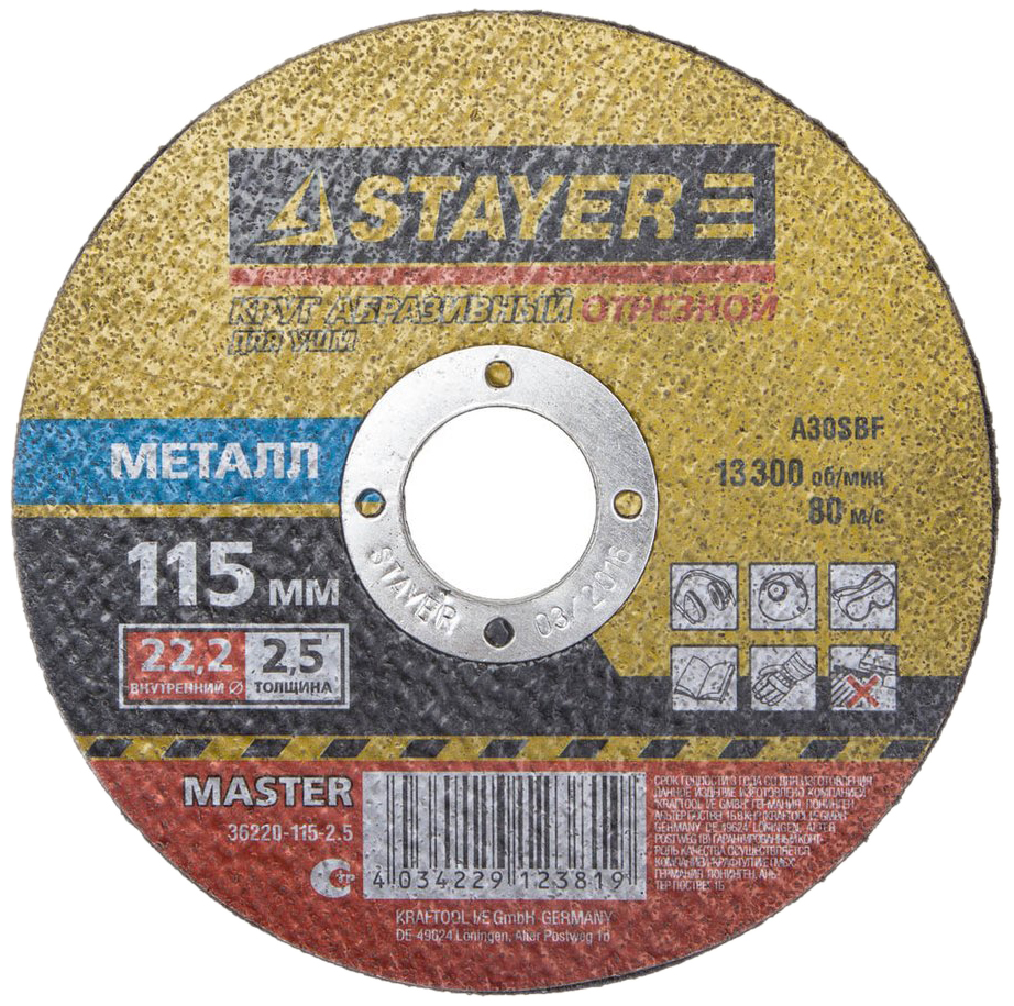 Диск отрезной абразивный по металлу для УШМ Stayer 36220-115-2.5_z01