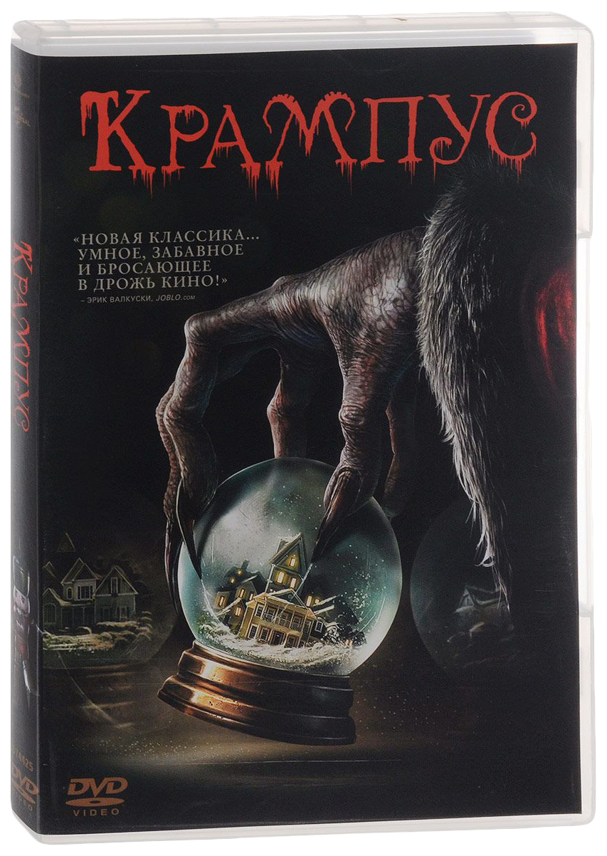 

Крампус (DVD)