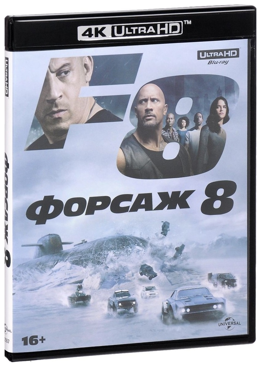 

Форсаж 8 4K