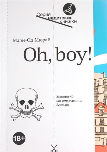 фото Книга oh, boy! самокат